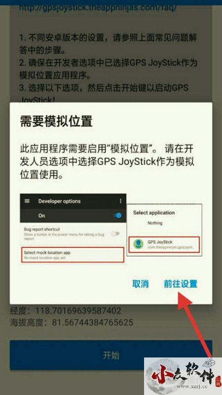 gps joystick最新版