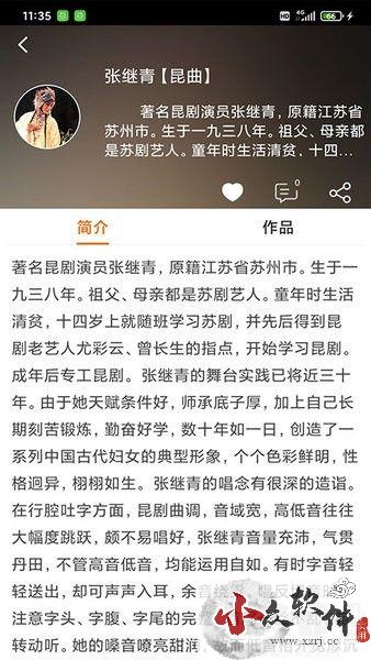 戏曲大师绿色版