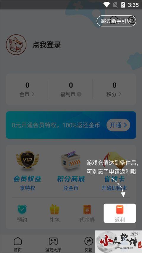 BTGO游戏盒app安卓版