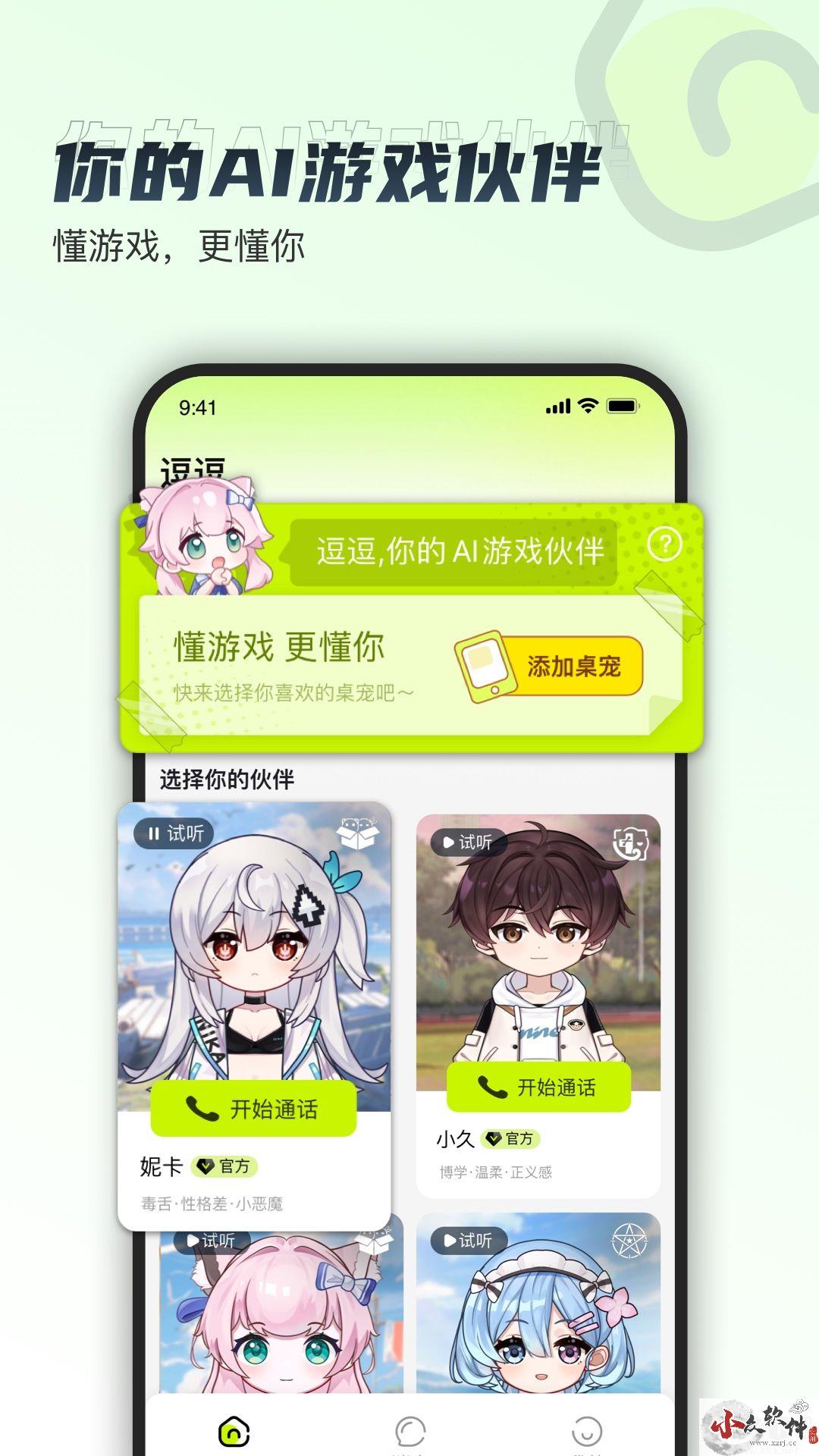 逗逗游戏伙伴app官方正版