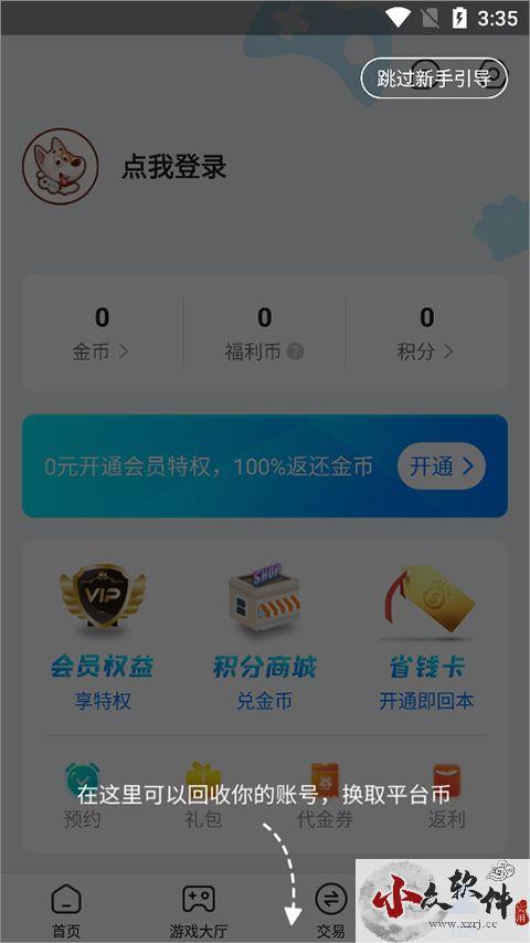 BTGO游戏盒app安卓版