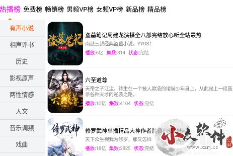 柠檬听书app无广告纯净版