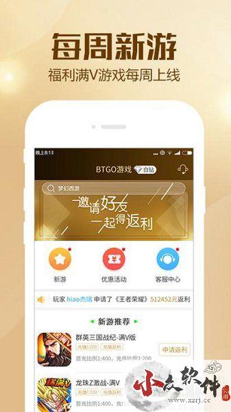 BTGO游戏盒app安卓版 v3.6.00