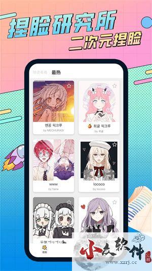 捏脸研究所app最新版