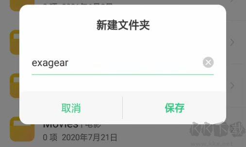 exagear模拟器中文版