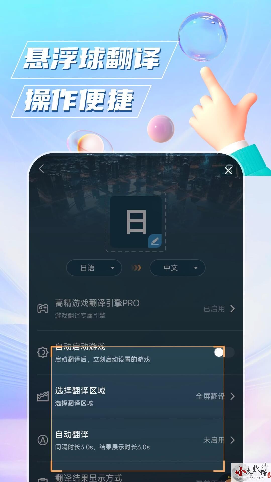 泡泡游戏翻译器官网版 v1.5.8