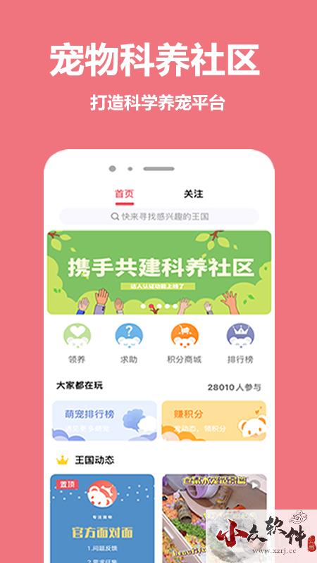 宠物王国APP