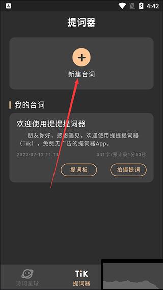 提客提词器app安卓版