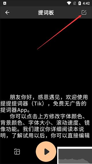 提客提词器app安卓版