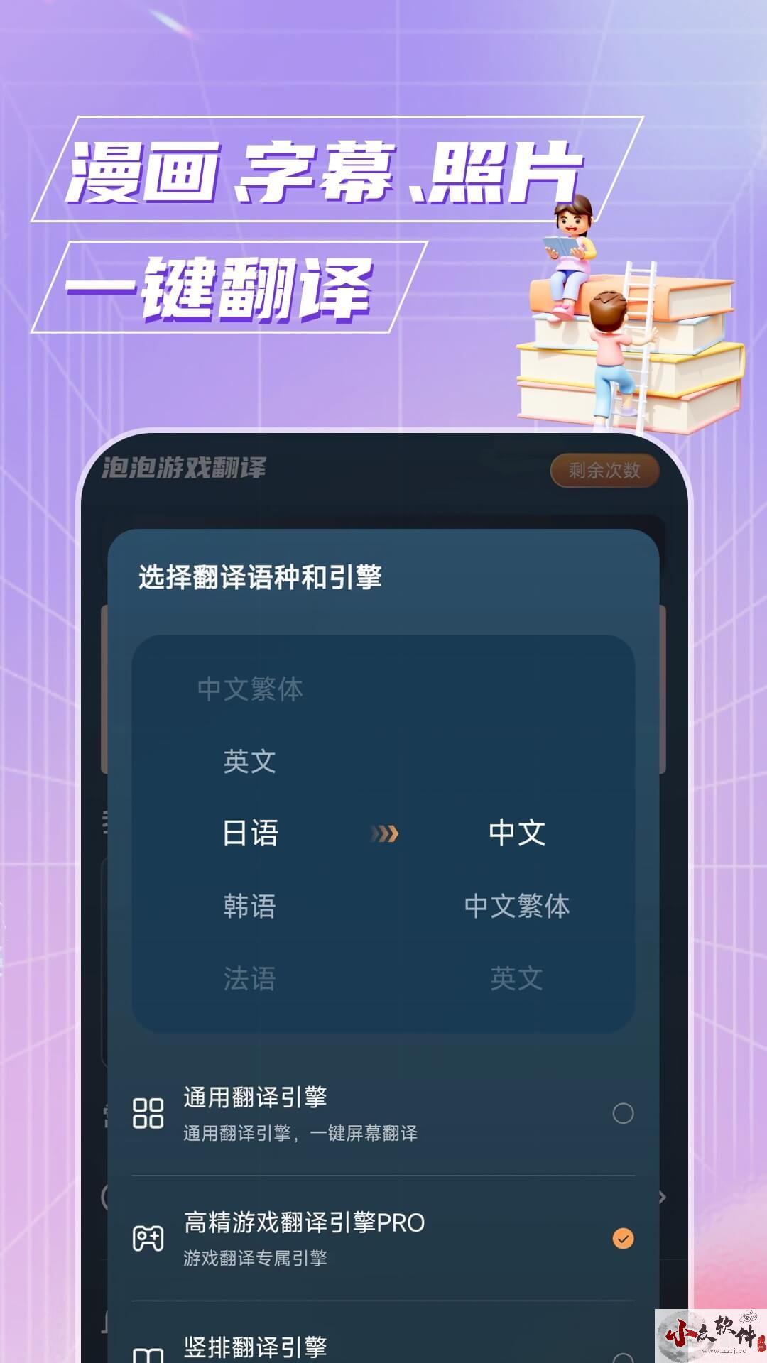 泡泡游戏翻译器官网版 v1.5.8