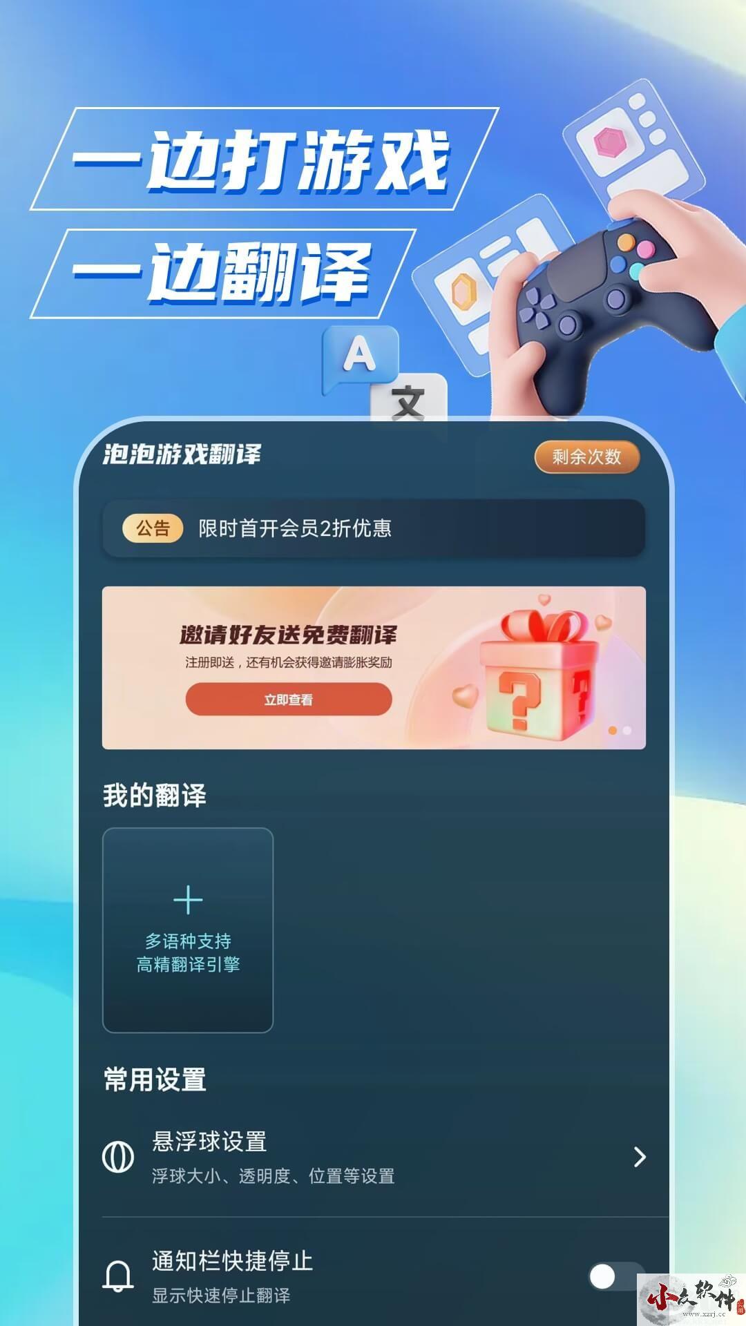 泡泡游戏翻译器官网版 v1.5.8