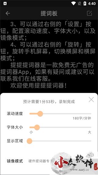 提客提词器app安卓版