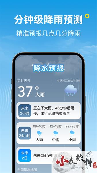 波克天气app最新版