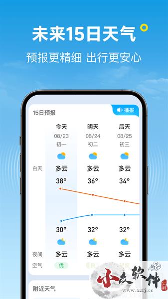 波克天气app最新版