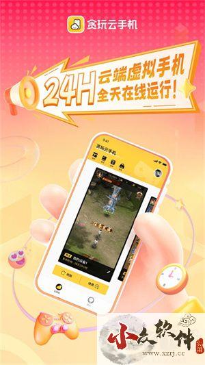 贪玩云手机app永久免费 v1.5.03