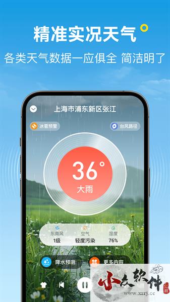 波克天气app最新版