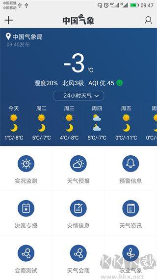 中国气象app官方正版
