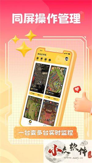 贪玩云手机app永久免费 v1.5.03