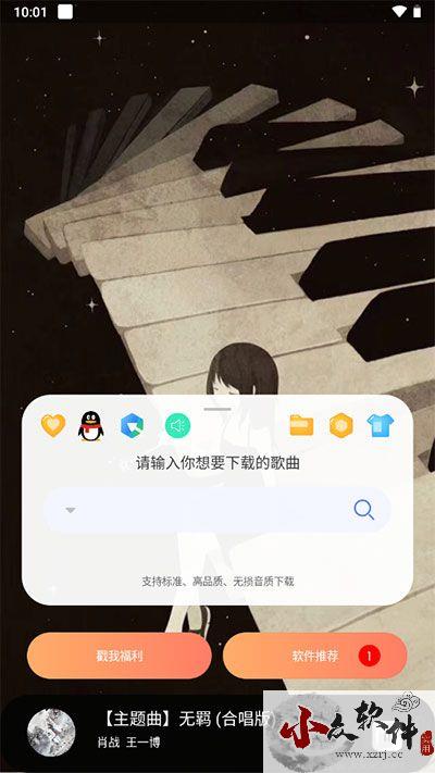 听下音乐官方正版