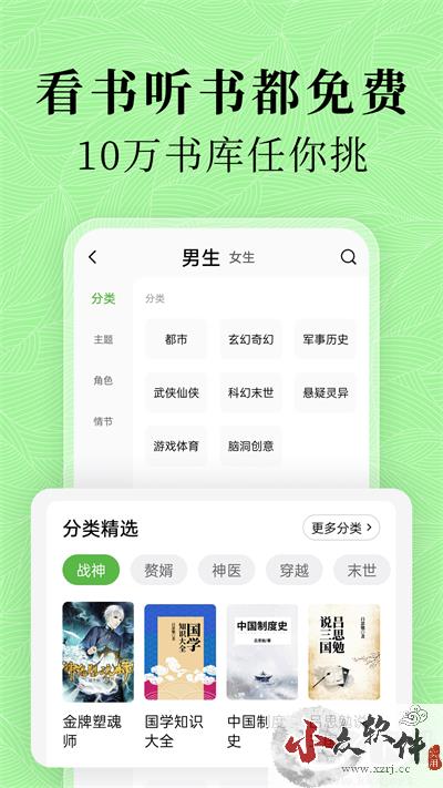 绿豆免费小说APP