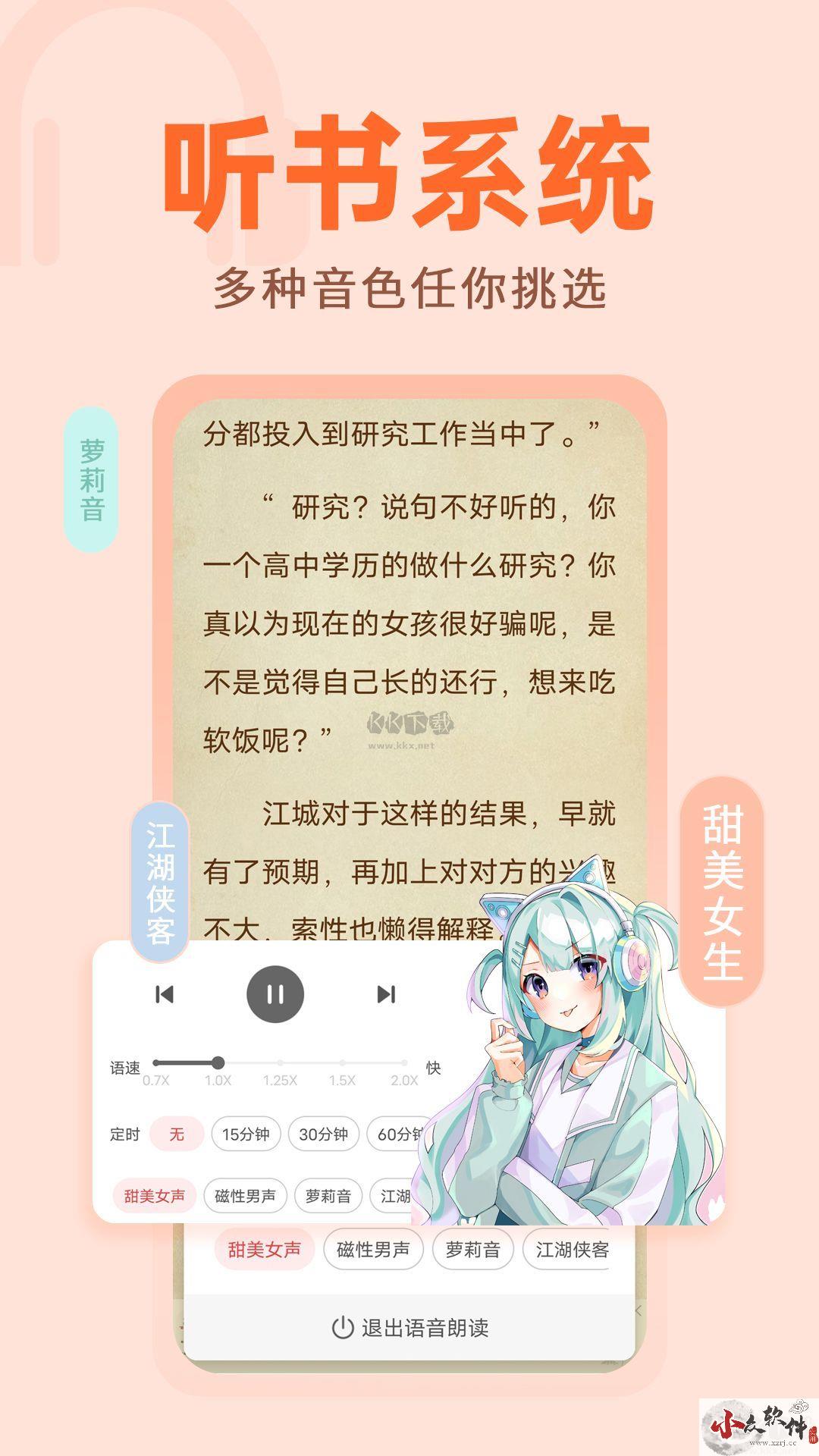 番薯小说app免费版