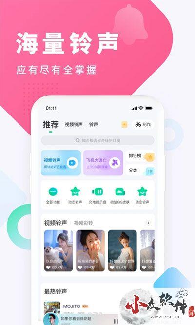 酷狗铃声APP