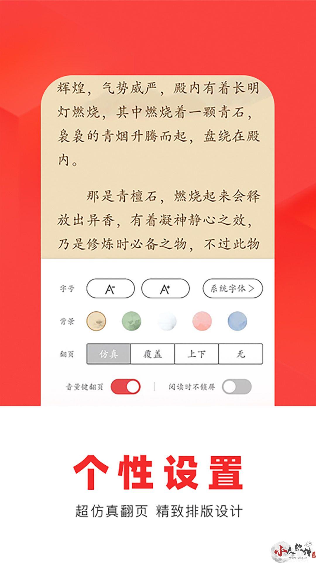 番薯小说app免费版