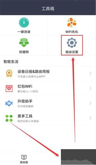 小米路由器app官方版