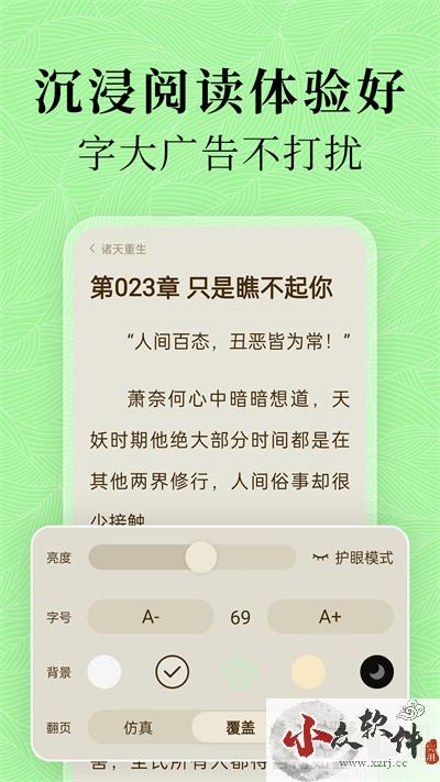 绿豆免费小说APP