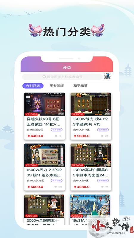 戏仔游戏账号交易平台app安卓版 v7.0.6