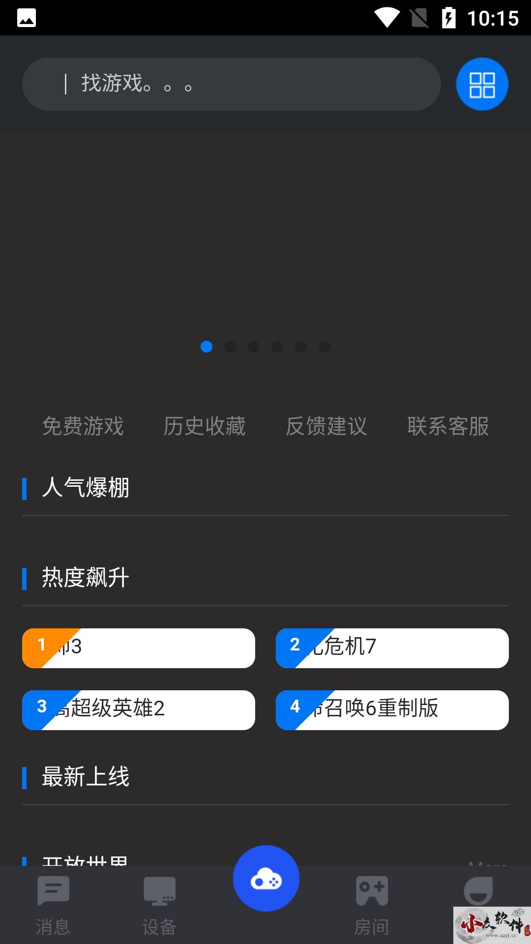 鲸云漫游app安卓版 v2.6.5