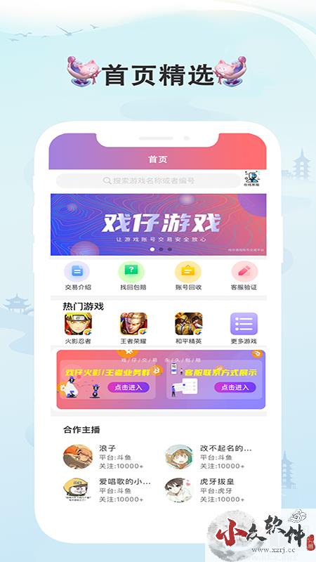 戏仔游戏账号交易平台app安卓版 v7.0.6