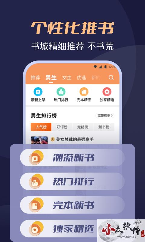 月鼠小说APP