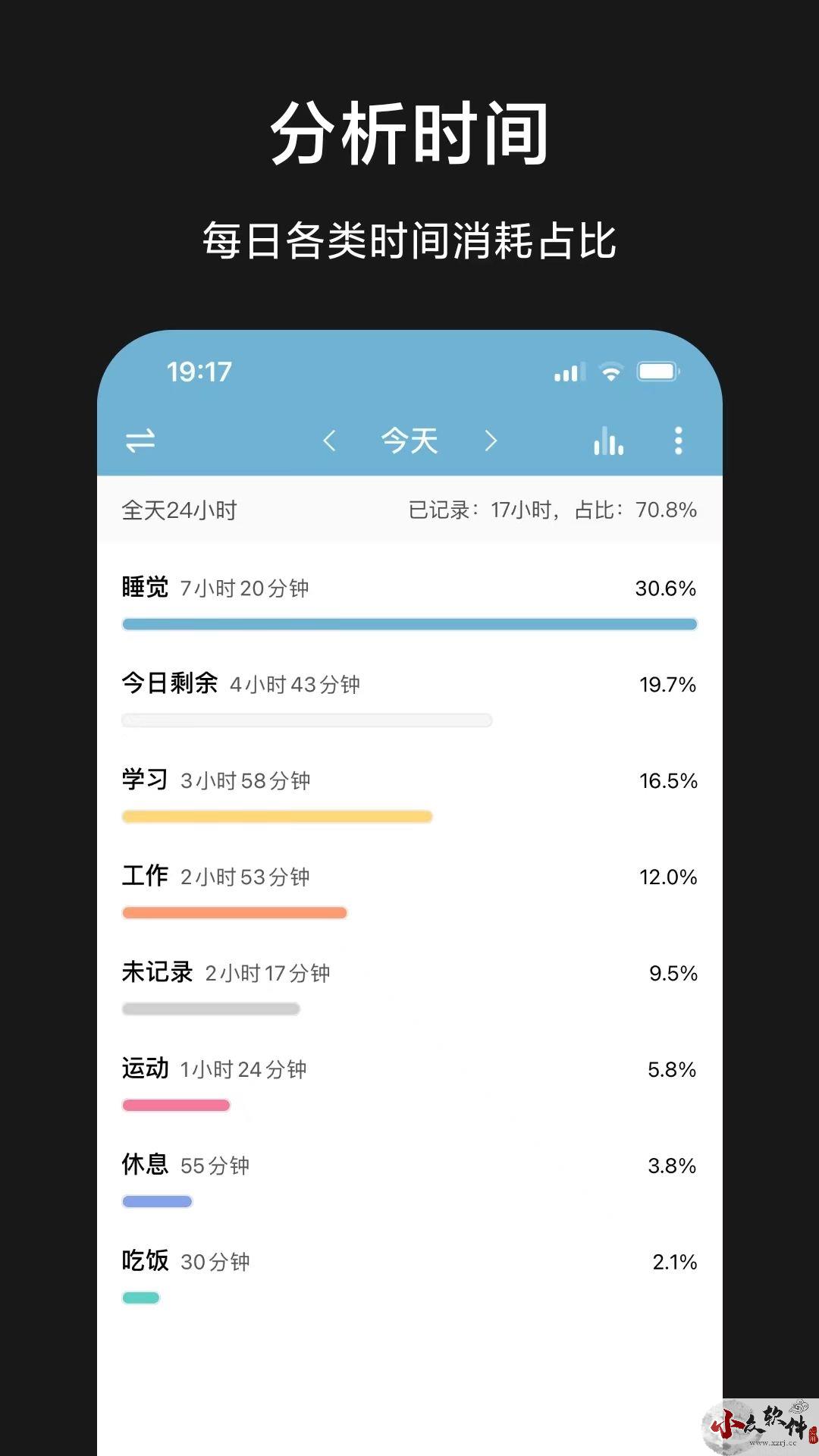 爱时间app官方版