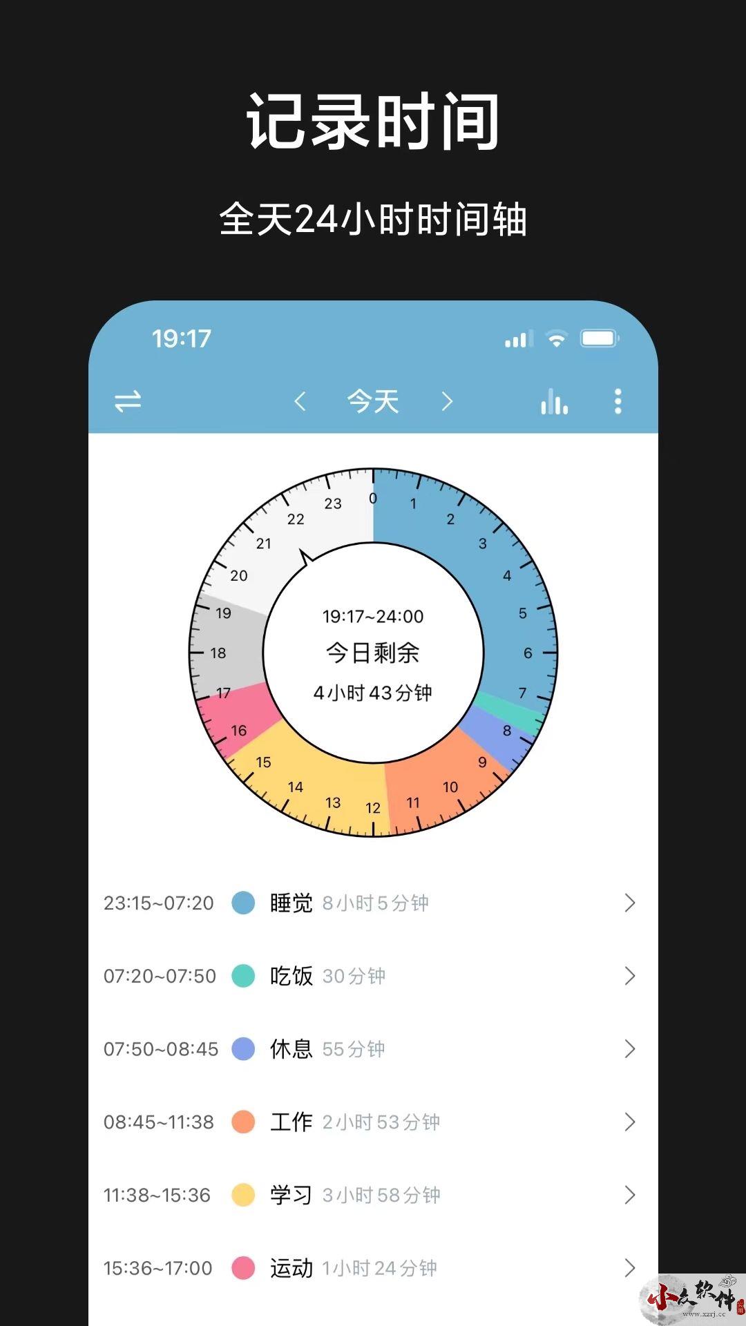 爱时间app官方版