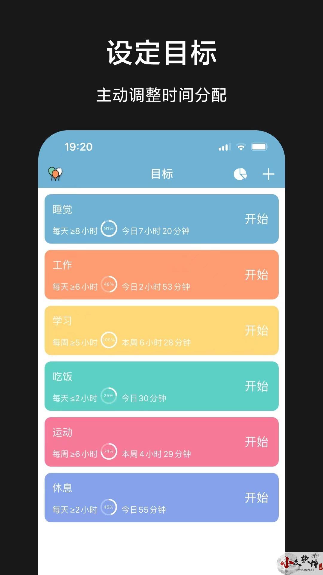 爱时间app官方版