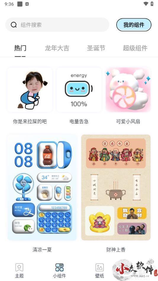 哈屏主题秀app最新版