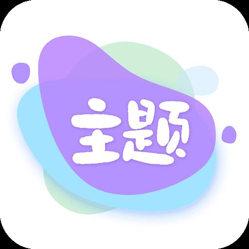 哈屏主题秀app最新版 v1.0.0