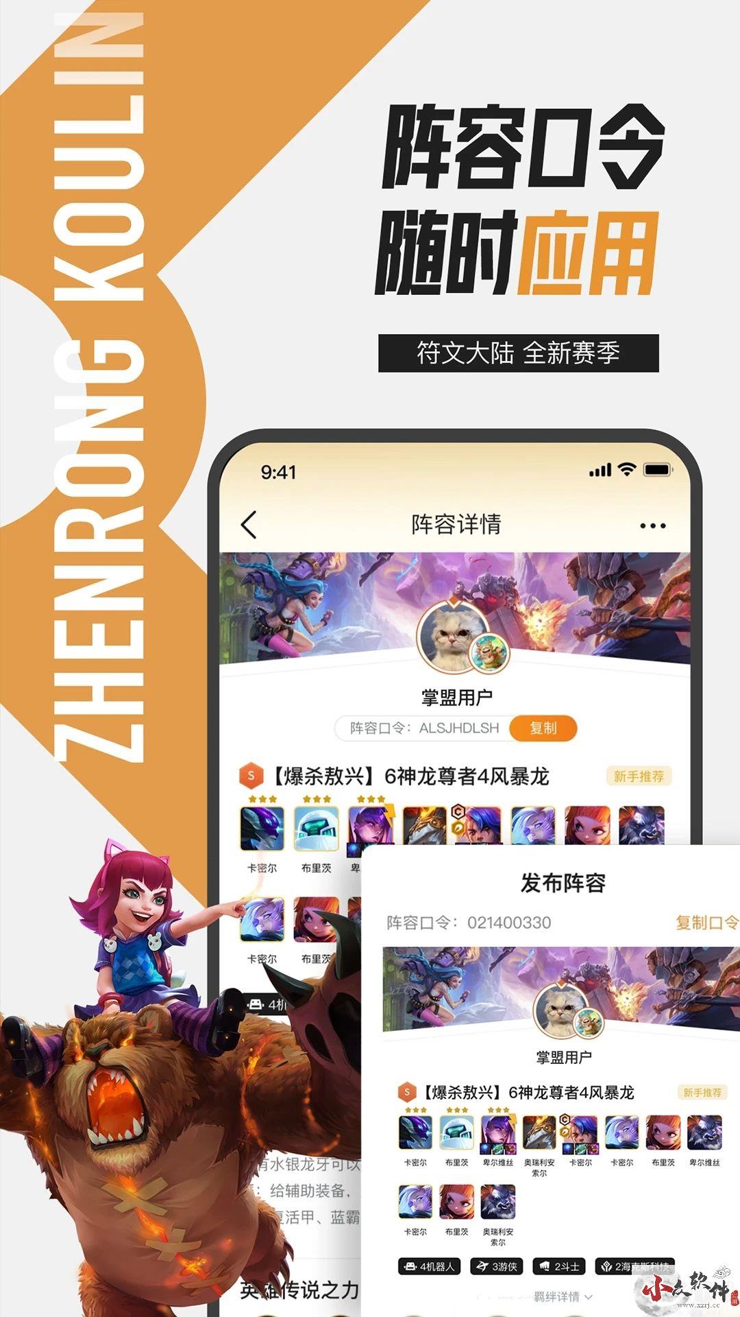 掌上英雄联盟app免费版 v10.9.2