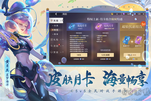 曙光英雄5v5竞技版