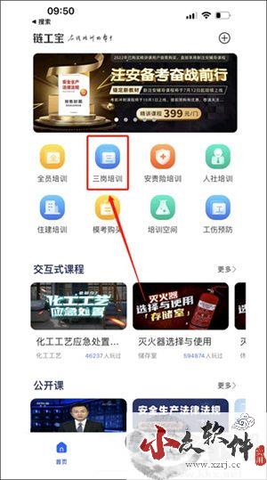 链工宝APP官方免费最新版使用教程