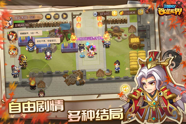 三国演义吞噬无界正版