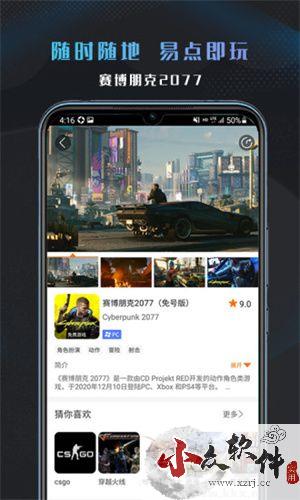 易点玩云游戏app安卓版 v1.5.2