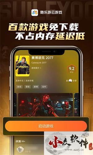 随乐云游戏最新版 v4.2.4