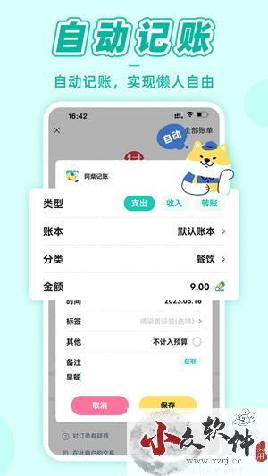 阿柴记账app安卓版