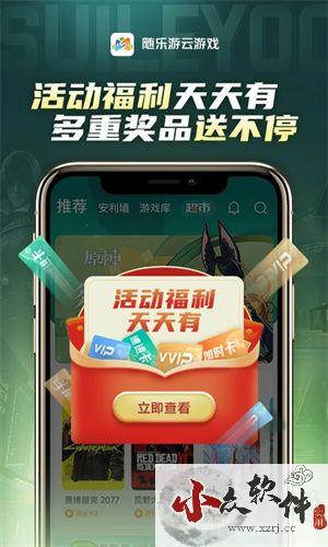 随乐云游戏最新版 v4.2.4