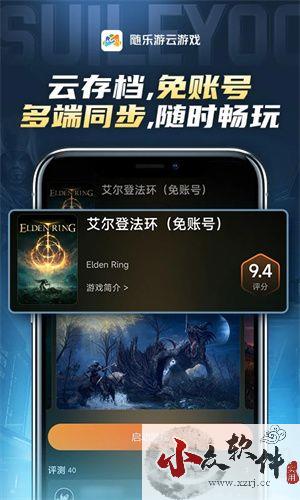 随乐云游戏最新版 v4.2.4