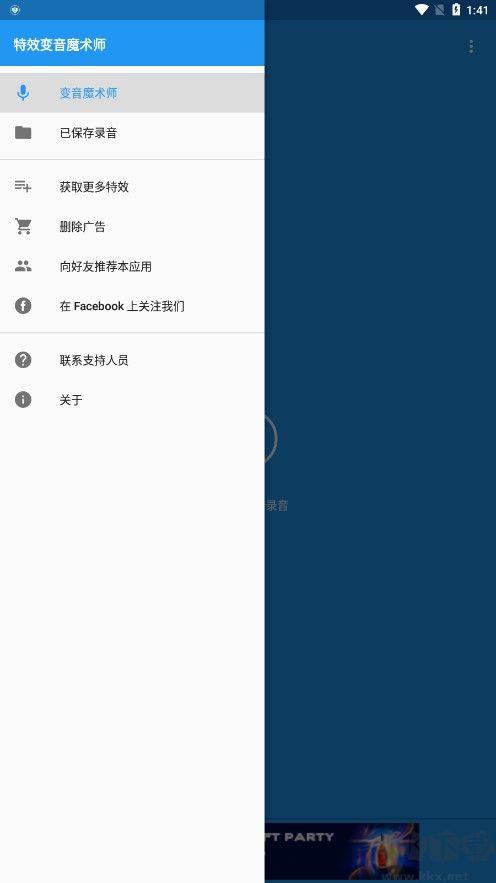 特效变音魔术师纯净版