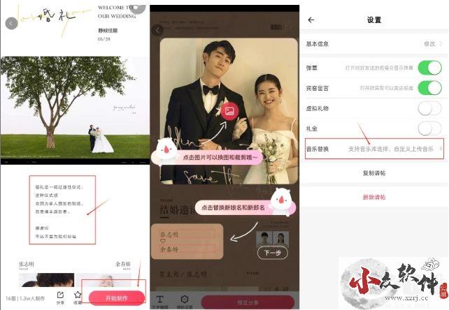 电子请帖破解版app怎么制作2