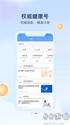 人民健康app下载 第2张图片